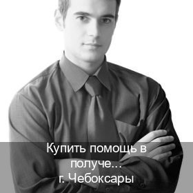 Помощь с документы в г. Чебоксары (Купить помощь в получении водительских прав в Чебоксарах — Экспресс получение) - инструктор Евгений 2