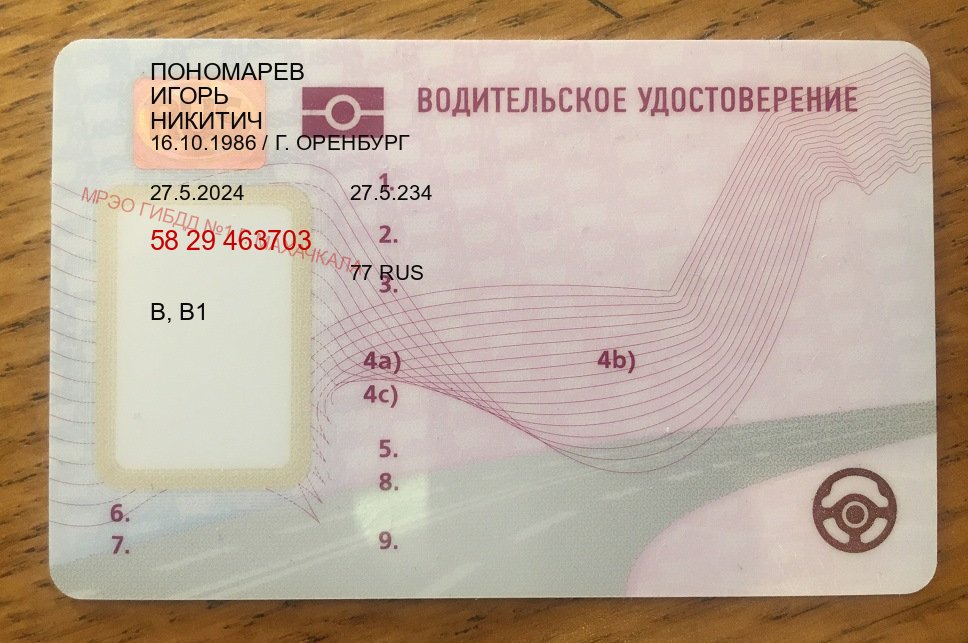 Помощь с ВУ в г. Чебоксары (Купить права водительские в Чебоксарах) - пример бланка 24 Помощь с ВУ в г. Чебоксары (Купить права водительские в Чебоксарах) - пример бланка 24