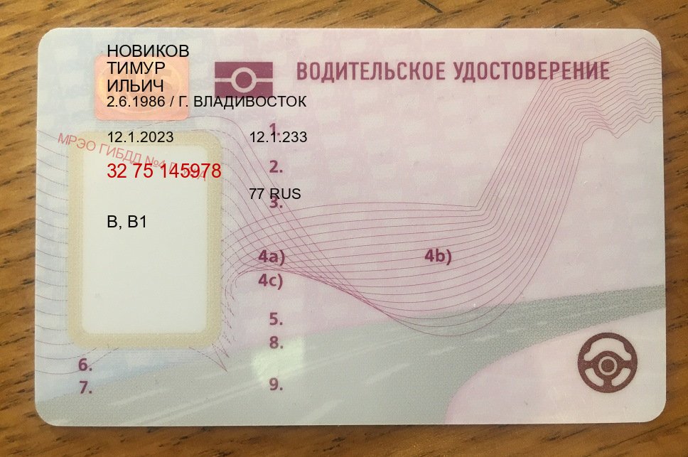 Получить удостоверение в г. Чебоксары (Дубликат водительского купить в Чебоксарах — Работаем по всей РФ) - пример бланка 92