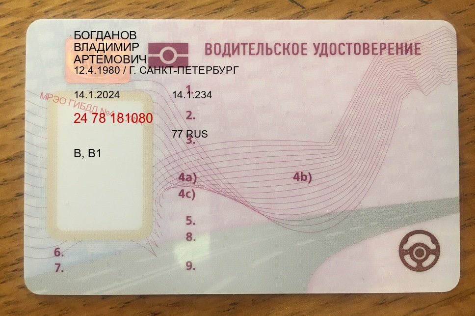 Помощь с документы в г. Чебоксары (Купить зеркальные водительские права в Чебоксарах) - пример бланка 3