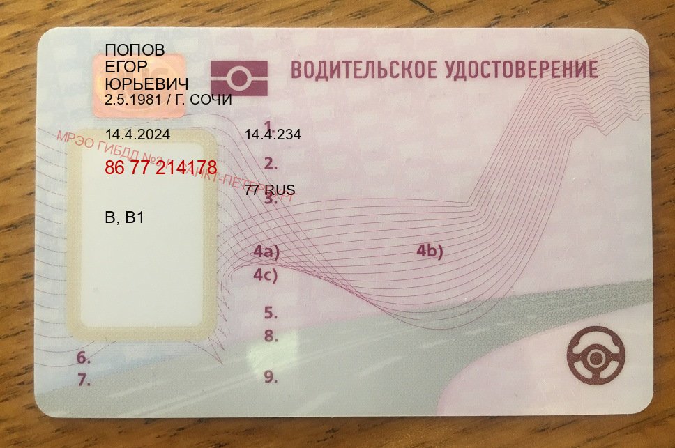 Получить удостоверение в г. Чебоксары (Купить водительские права дубликат в Чебоксарах) - лицевая сторона 37