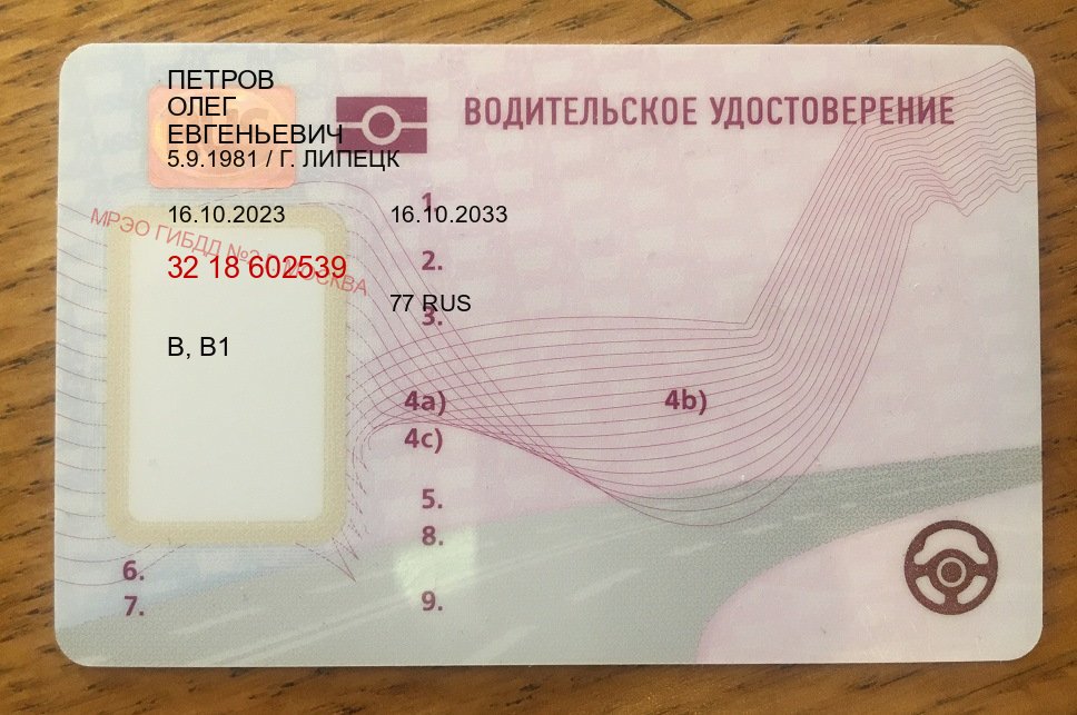Легальные ВУ в г. Чебоксары (Купить помощь в получении водительских прав в Чебоксарах — Экспресс получение) - пример бланка 57