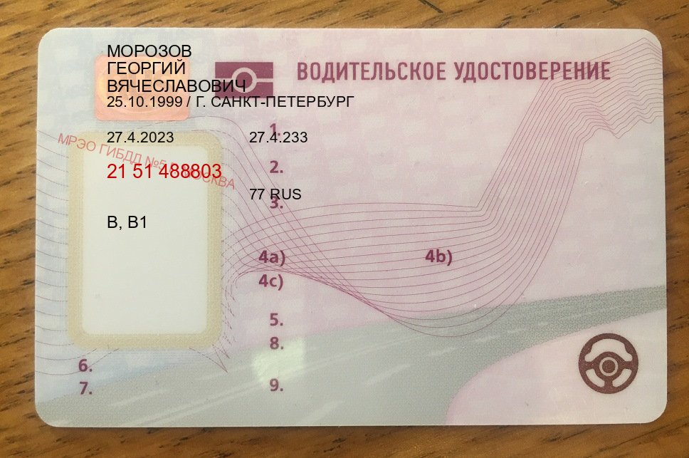 Помощь с права в г. Чебоксары (Купить дубликат водительского удостоверения в Чебоксарах — Для всех регионов) - пример бланка 49 Помощь с права в г. Чебоксары (Купить дубликат водительского удостоверения в Чебоксарах — Для всех регионов) - пример бланка 49