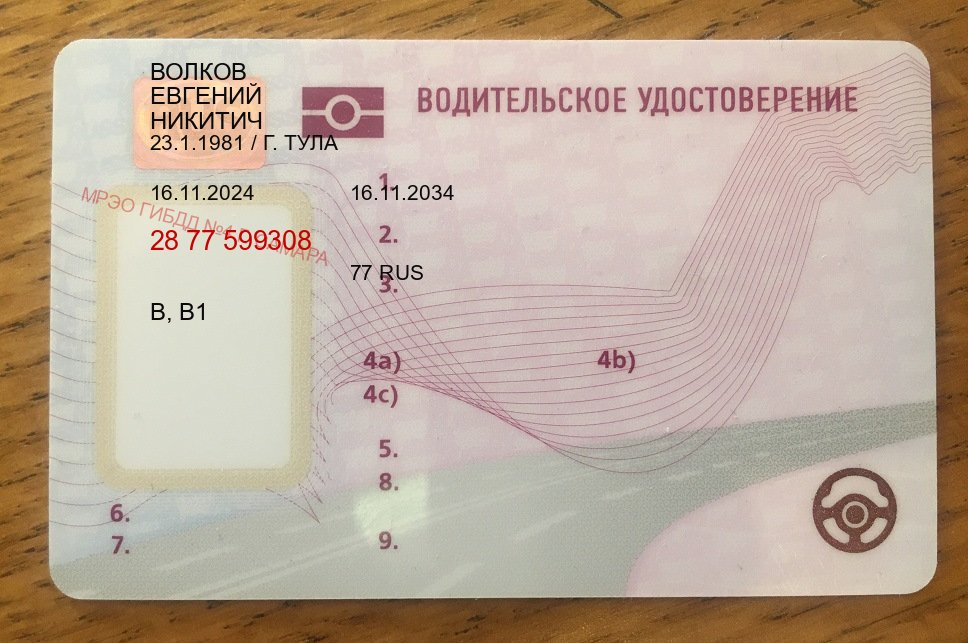 Оформление ВУ в г. Чебоксары (Сделать зеркальные водительские права в Чебоксарах — Полный пакет срочно) - пример бланка 64