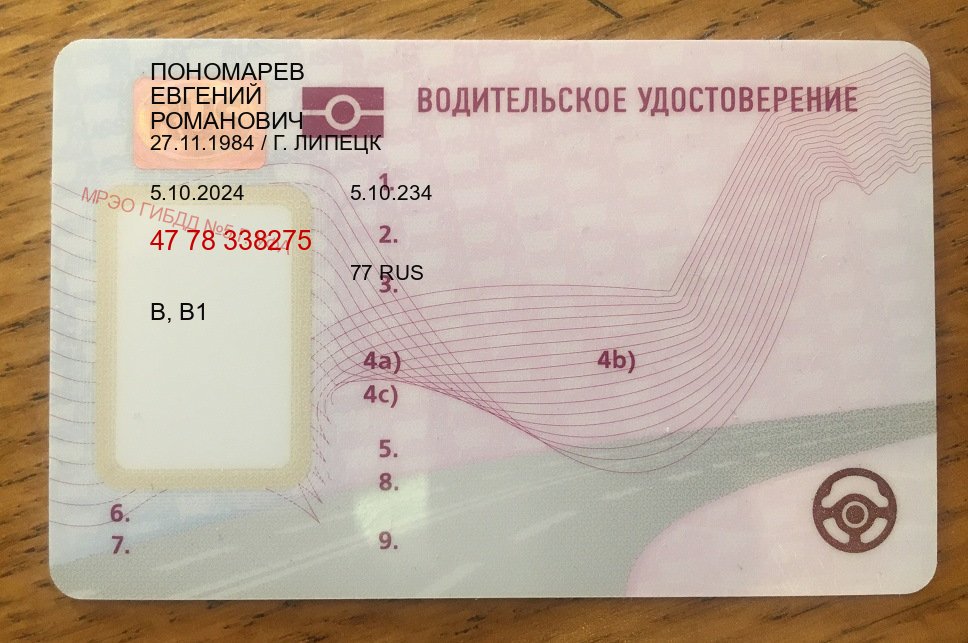 Помощь с документы в г. Чебоксары (Купить водительское удостоверение дубликат в Чебоксарах — Дубликат ГОЗНАК) - пример бланка 76