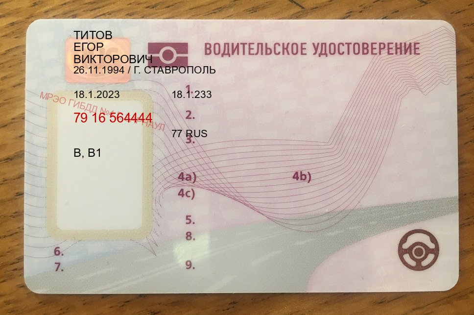 Помощь с удостоверение в г. Чебоксары (Купить дубликат водительского удостоверения в Чебоксарах — Для всех регионов) - пример бланка 94 Помощь с удостоверение в г. Чебоксары (Купить дубликат водительского удостоверения в Чебоксарах — Для всех регионов) - пример бланка 94